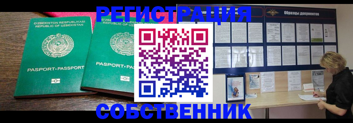 прописка для работы в Алексеевке